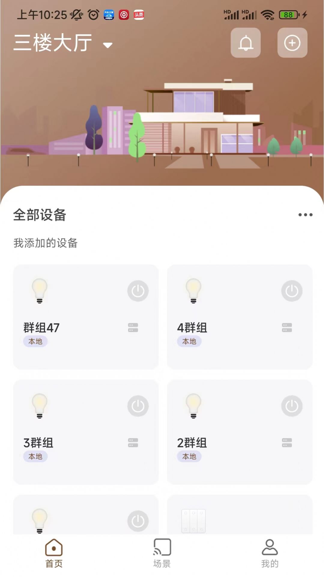 西顿舍见照明助手下载 v1.1.5