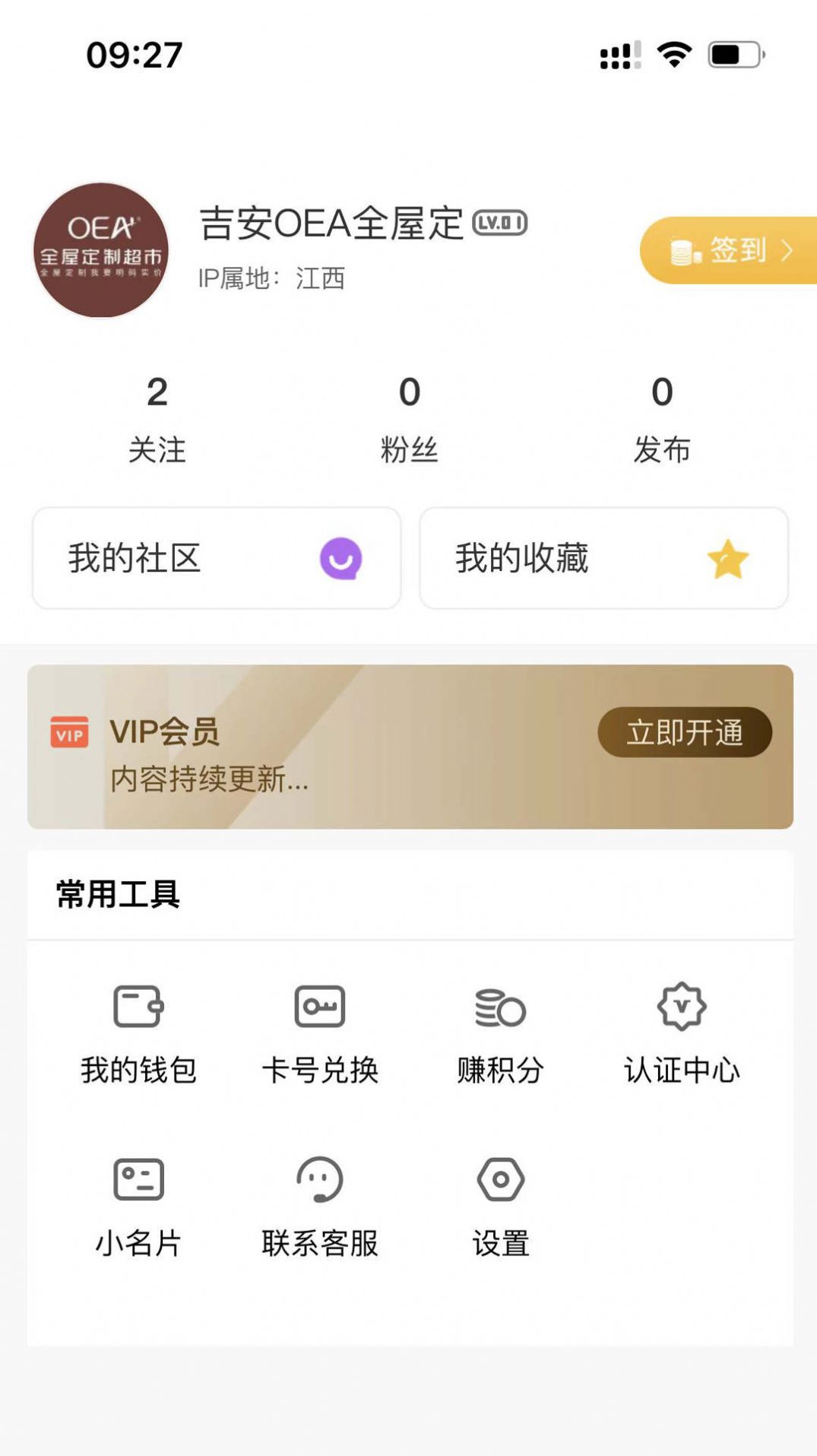 私享时代全屋定制官方app下载 v3.8.3