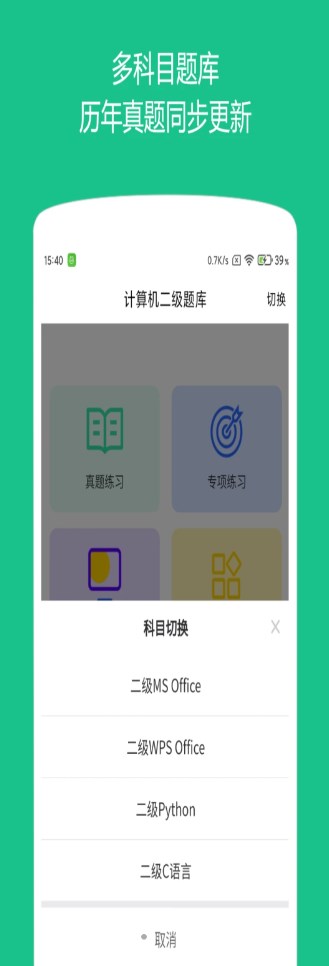 柠檬计算机二级app学习官方版 v1.0.4