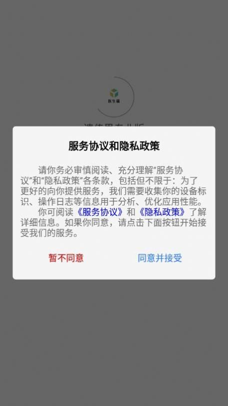 遗传界专业版app官方下载 v1.0