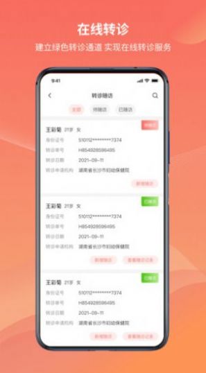 湖南云上妇幼app手机版下载 v1.2.1