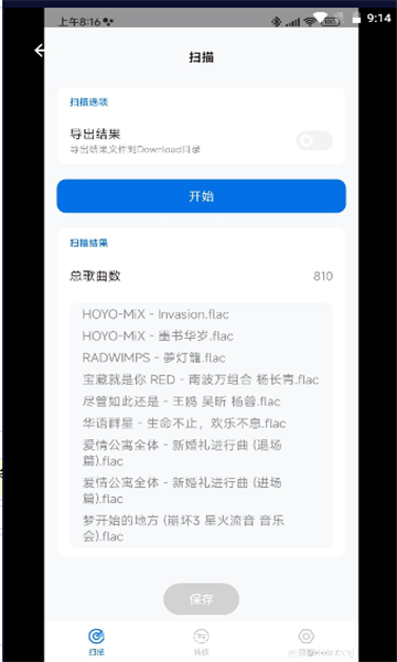 歌单无界音乐软件下载 v1.0.2