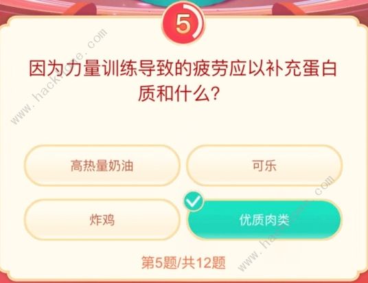 抖音头号答人健身运动专场答案总汇：健身运动专场1-12题答案分享图片5