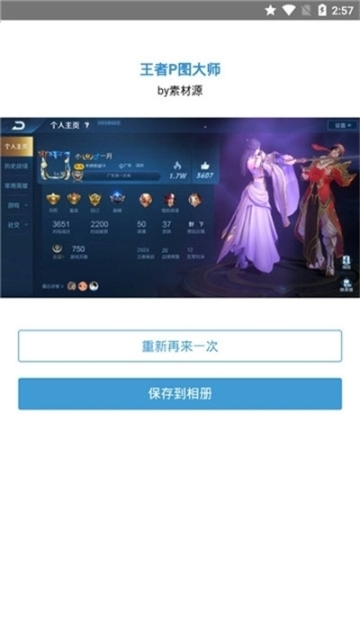 P王者电子工具app最新版免费下载 v7.1.0