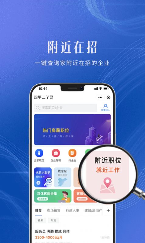 四平二丫网招聘平台下载 v2.8.4