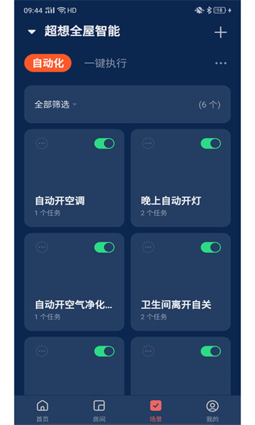 超想全屋智能家居软件下载 v1.0.1