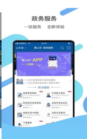 爱山东济时通义务教育学校招生入学服务平台系统app下载 v5.2.5