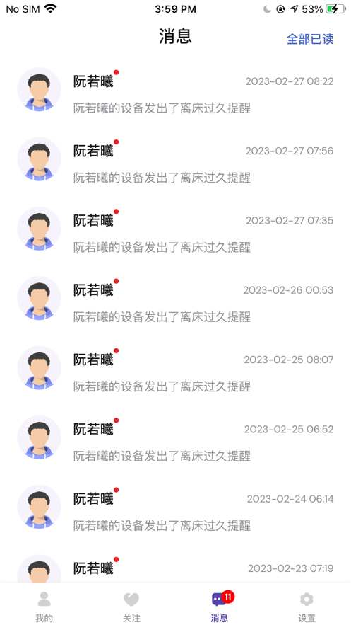 睡客智能app官方下载图片1