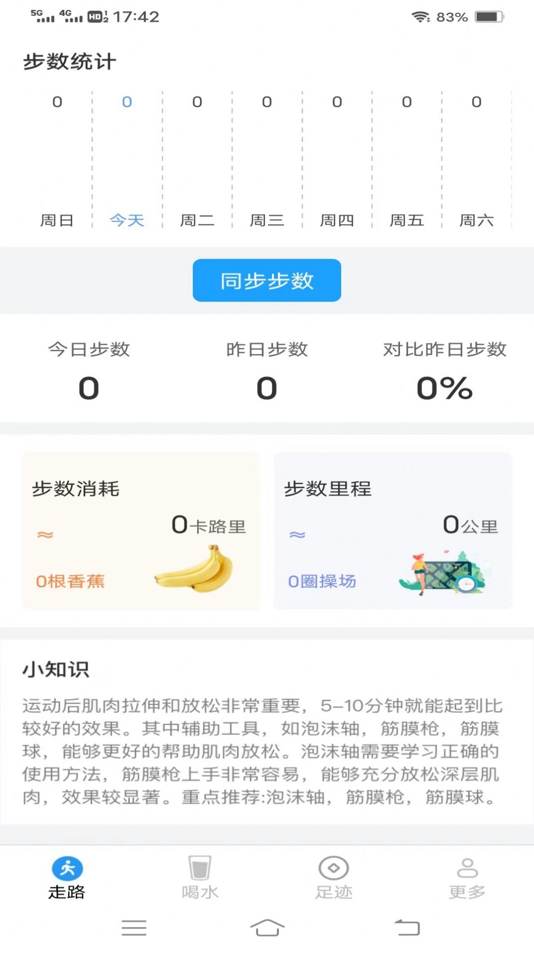 走路有好柿软件官方下载 v5.2.5.2