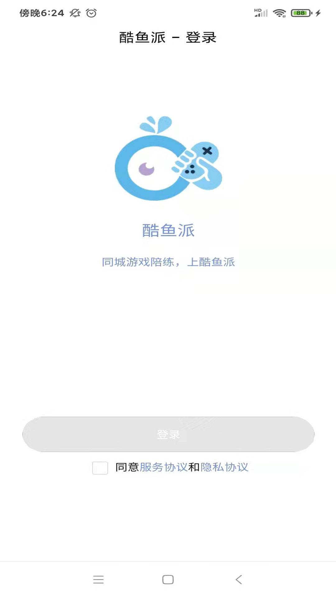 酷鱼派陪玩app下载安装 v2.6.12