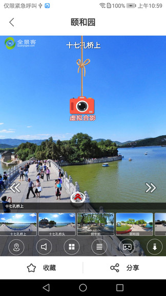 全景客虚拟旅游网app官方版 v1.0.8