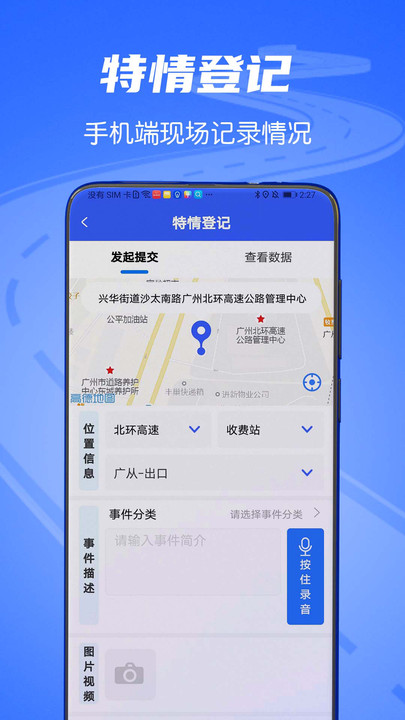 高速公路大脑协同调度移动服务下载软件 v2.1.3.2