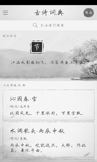 古诗词典安卓手机版app v12.6.1.0