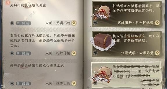 逆水寒手游无商不奸任务怎么做 无商不奸任务完成攻略