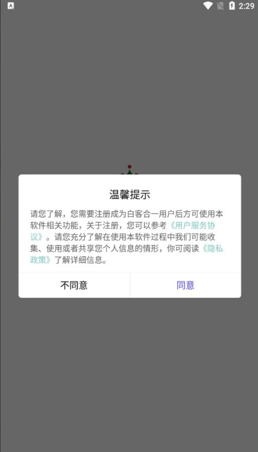 云南白药白客合一软件安卓版下载图片1