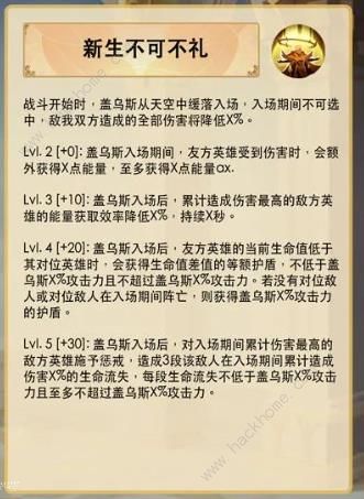 剑与远征盖乌斯技能攻略 盖乌斯技能属性是什么图片2