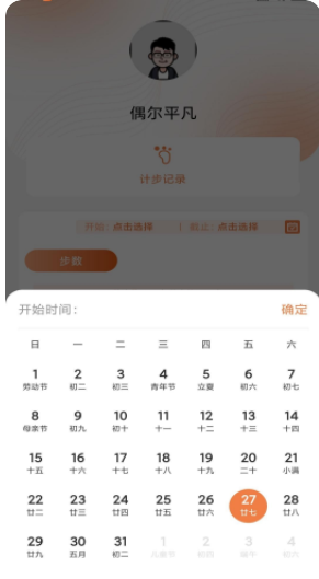 每日计步app官方版下载 1.0.5