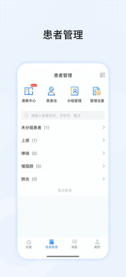 首颐医疗药师端app手机版下载 v70.0.0