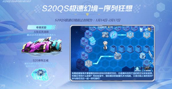 QQ飞车手游序列狂想攻略大全 S20第五期极速幻境攻略汇总图片2