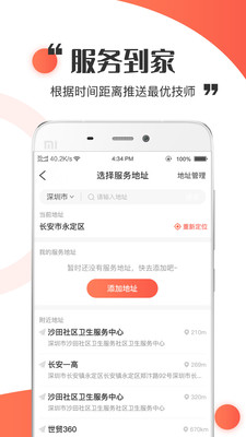 悠然到家用户app手机版下载图片1