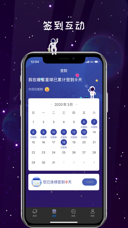 唯蜜星球app官网下载 v4.5.1