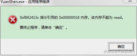 原神4.0内存条不能为read的解决方法 4.0内存条不能为read怎么办图片1