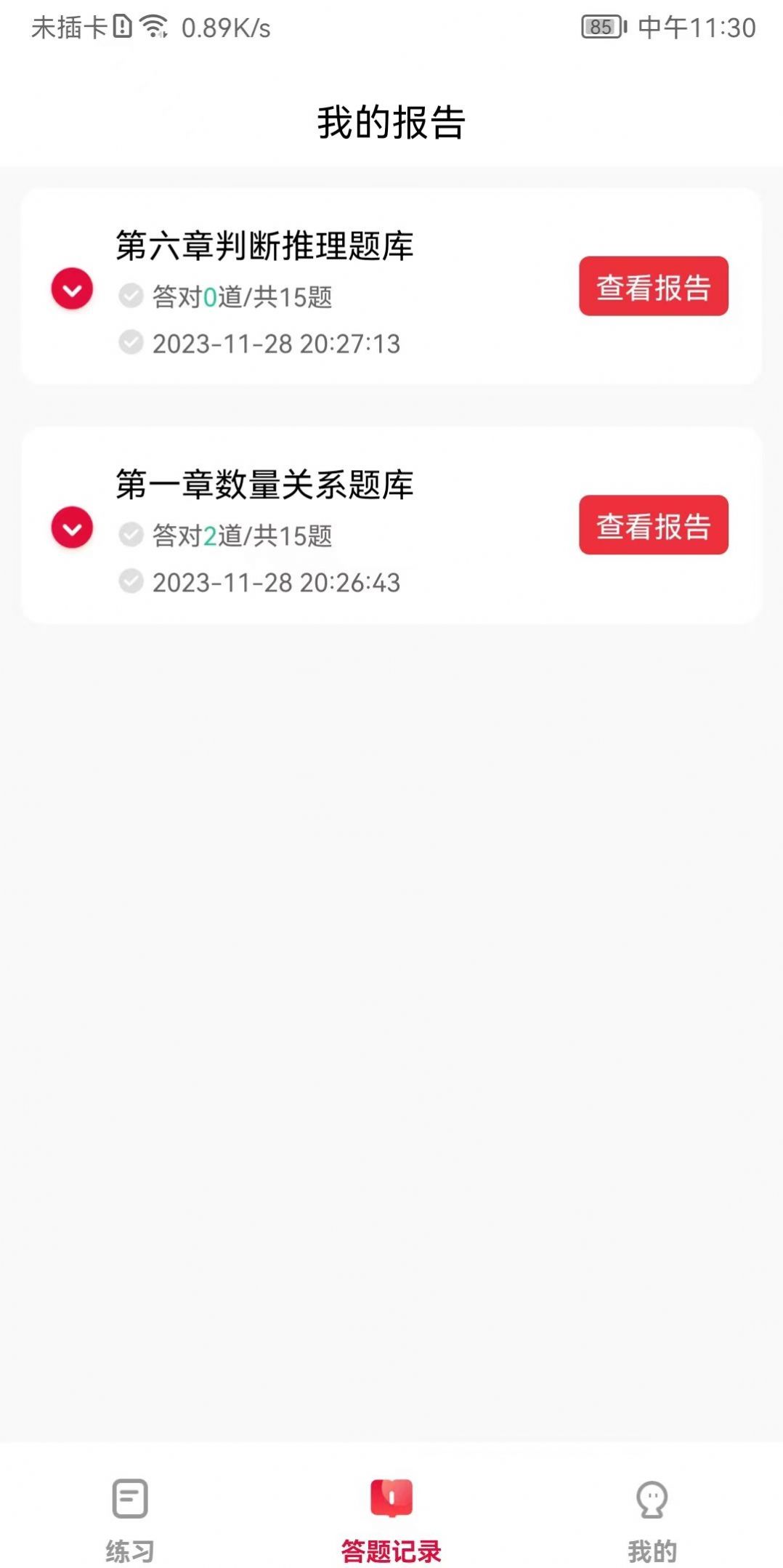 公考刷题背题掌上助手软件免费版下载 v1.0