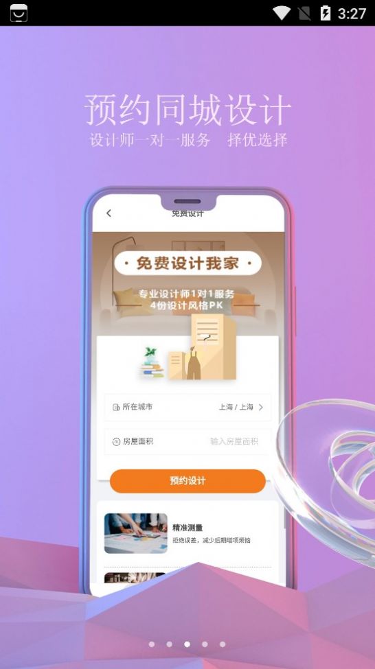 壹品装修官方app下载图片1