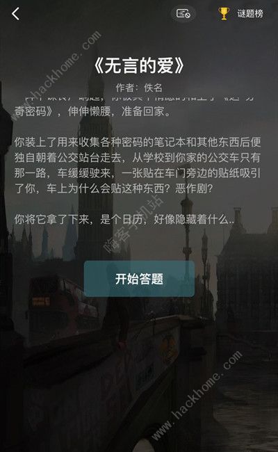 犯罪大师无言的爱攻略 crimaster无言的爱1-3关答题答案总汇图片2