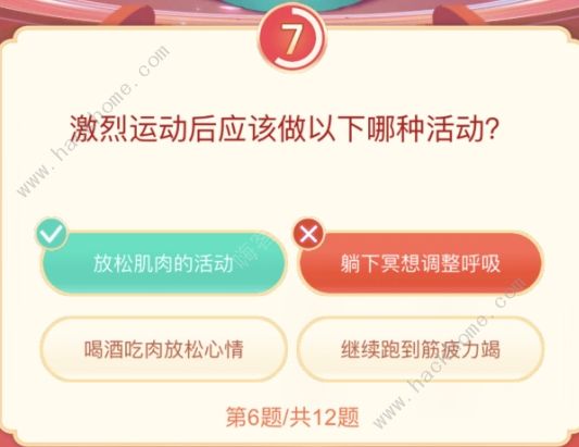 抖音头号答人健身运动专场答案总汇：健身运动专场1-12题答案分享图片6