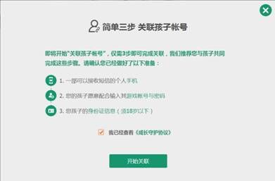 王者荣耀成长守护平台是什么 王者荣耀成长守护平台怎么绑定图片11