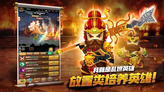 培养三国志放置RPG手游官方下载 v1.1.16