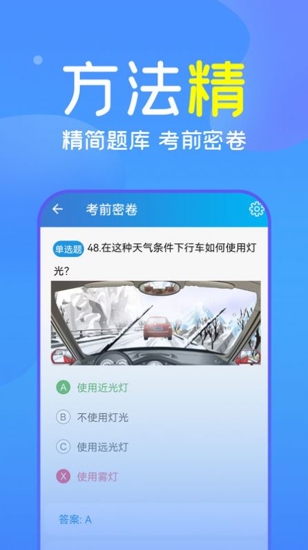 人人驾考app官方版 v4.0.5