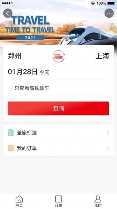 六商旅出行服务app官方下载 v1.0