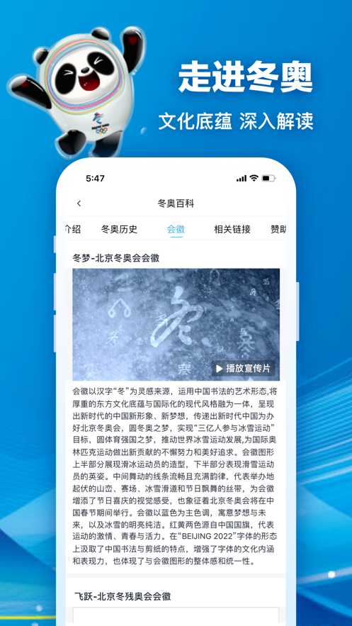 北京冬奥会app下载安装 v2.7.0