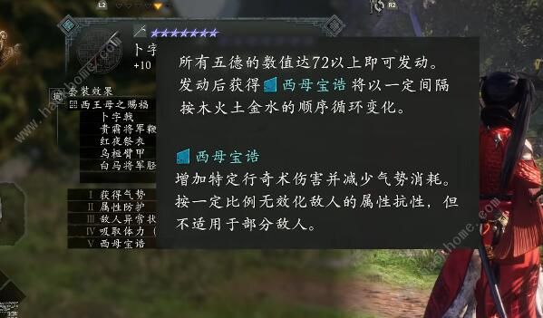 卧龙苍天陨落dlc3赐福怎么开启 dlc3赐福解锁属性攻略图片4