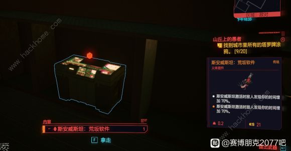 赛博朋克2077星星结局攻略 星星结局达成流程详解图片2