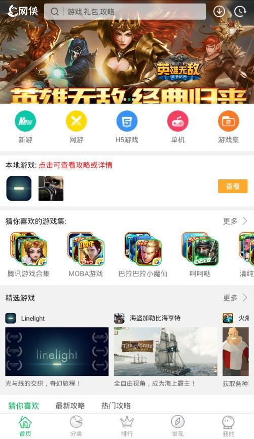 网侠手游宝1.1.4版本更新内容 首页布局优化[图]