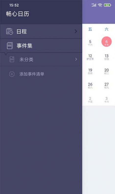 畅心日历app手机版下载 v1.0