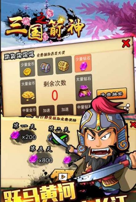 三国之箭神手游官方测试版 v1.0.0