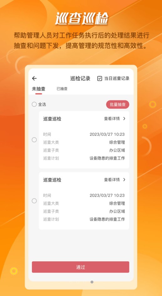 幸福生活管理系统app免费版下载 v1.0.0