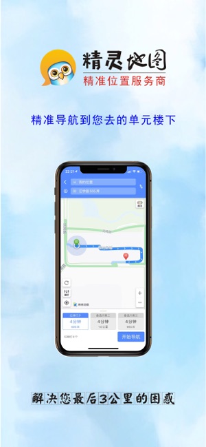 精灵地图app安卓版免费下载 v1.0.0