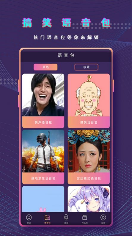 千变萌音变声器APP安卓版下载 v3.0.9