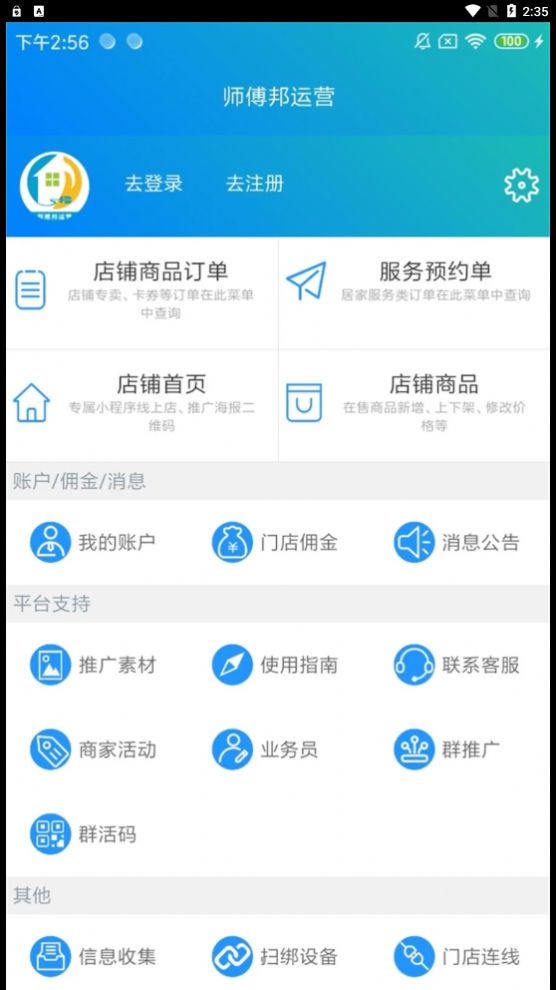 师傅邦运营平台官方下载 v2.0.3