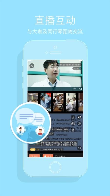 心医学院app免费分享 v2.0.3