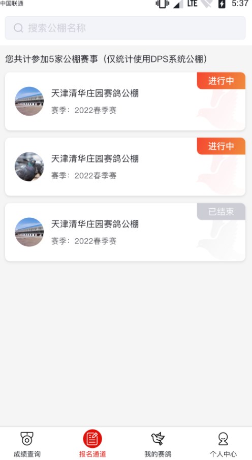 DPS公棚管理系统app官方下载 v1.0