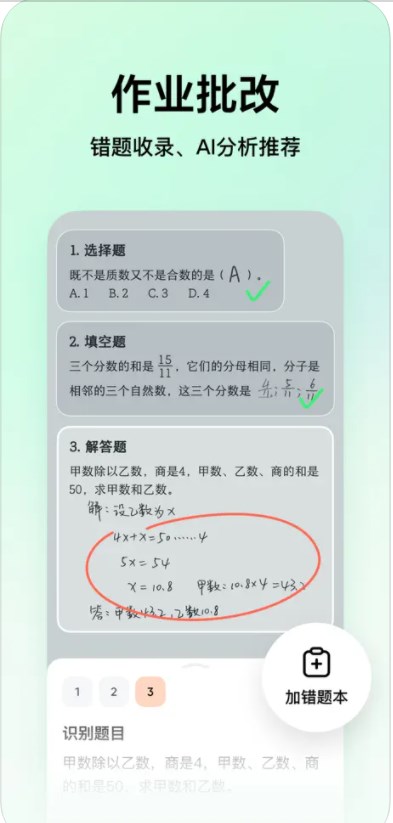 豆包爱学（原河马爱学）免费软件下载 v3.0.0