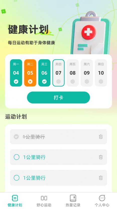 舒心充能app安卓版下载 v1.0.0