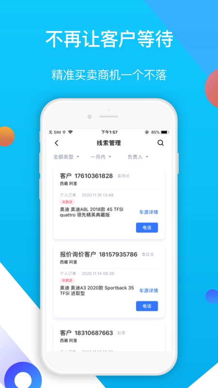 易车伙伴二手车商版电脑版APP下载 v1.5.3