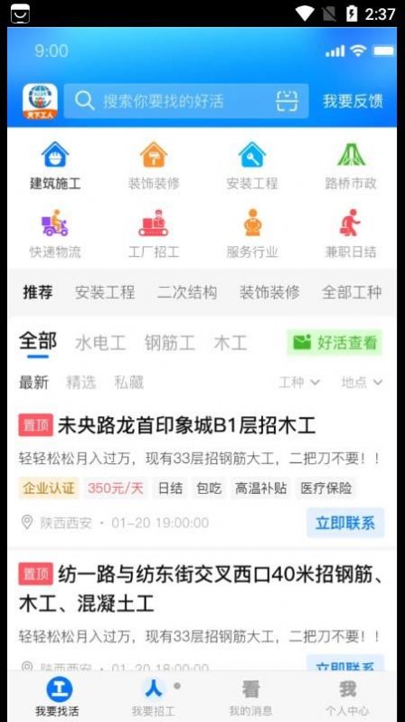 天下工人找活招工平台app下载 v1.0